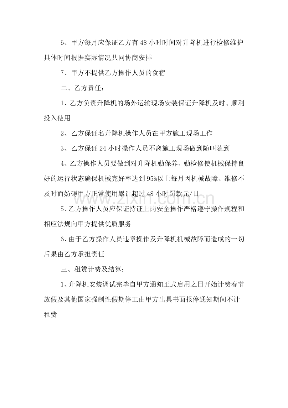 升降机租赁合同租凭合同范文.doc_第2页