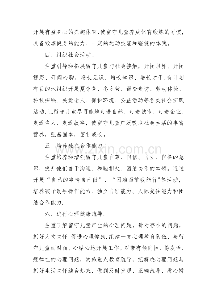 留守儿童工作计划及活动安排.doc_第2页