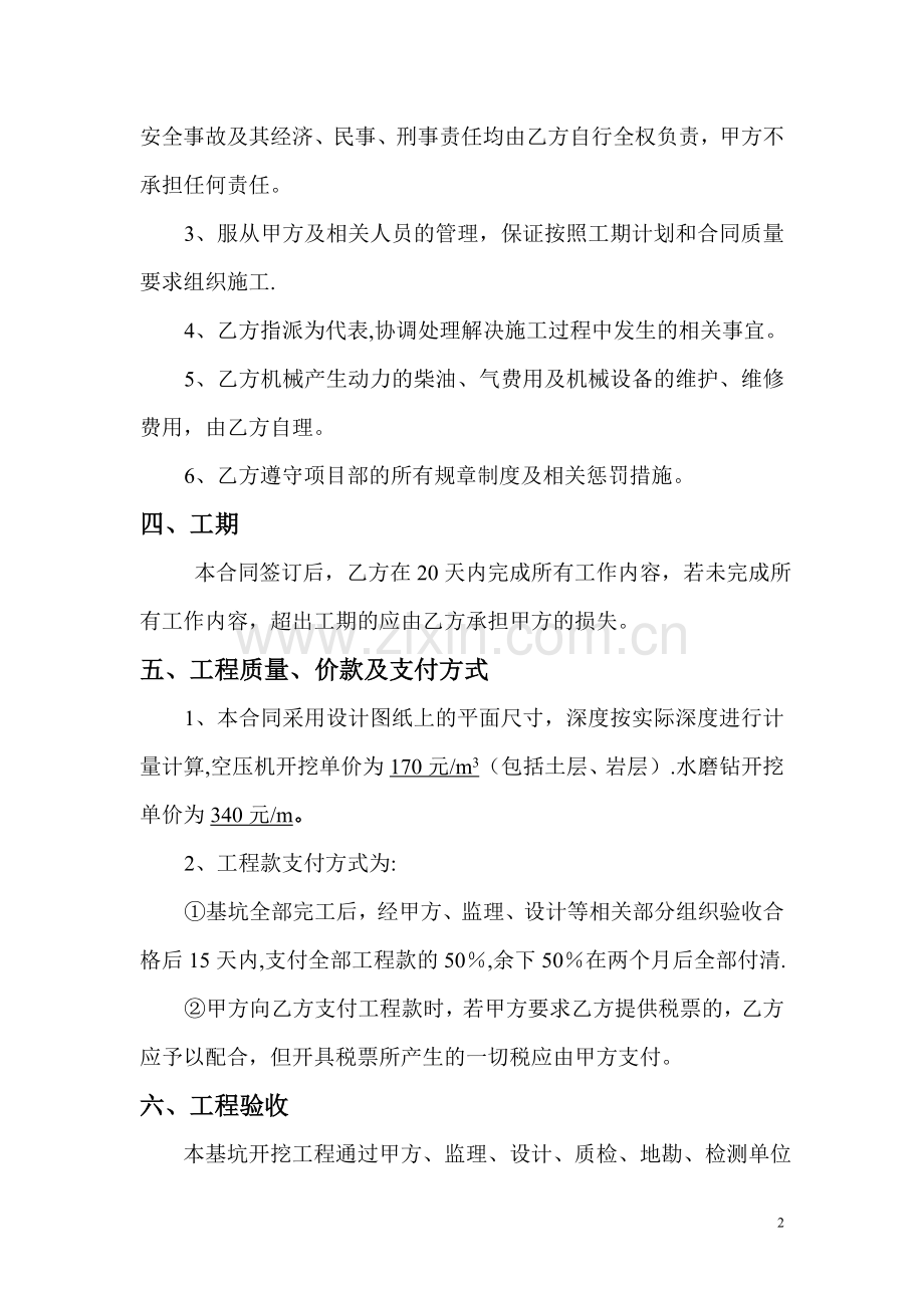 基坑开挖施工合同.doc_第2页