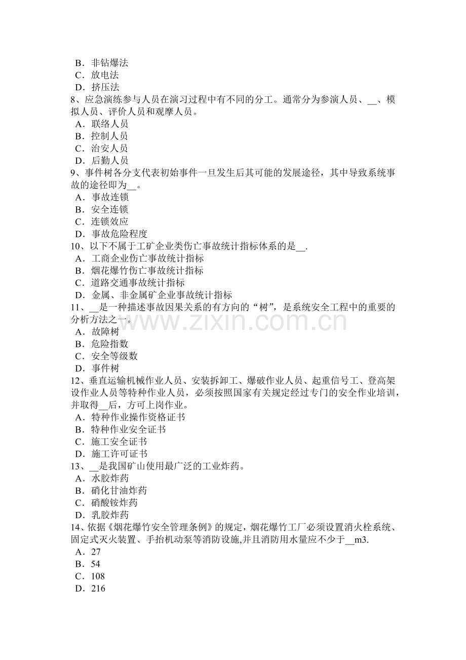 江西省安全工程师《安全生产管理》：事故分级标准考试试卷.docx_第2页