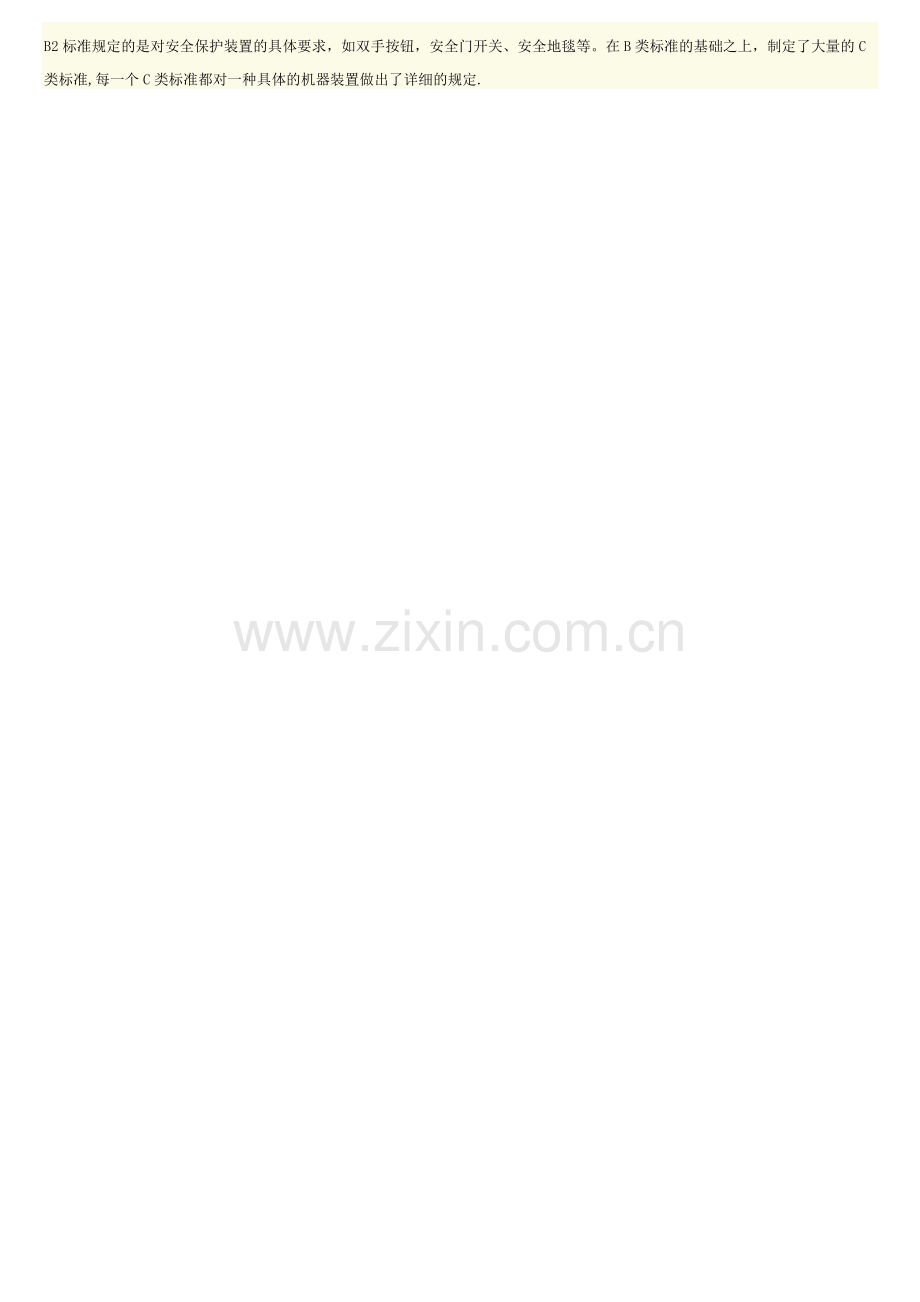 安全等级的划分.doc_第2页