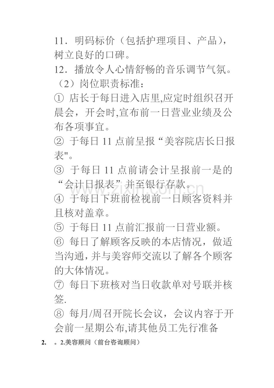 美容院各岗位职责-(2).doc_第2页