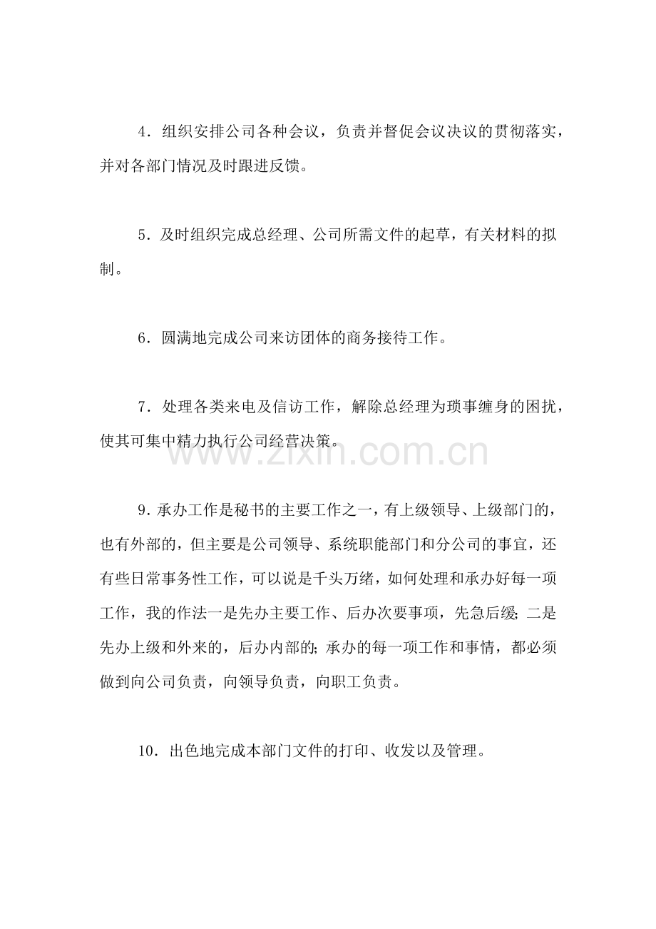 2020年与总经理秘书有关的述职报告范文.doc_第2页