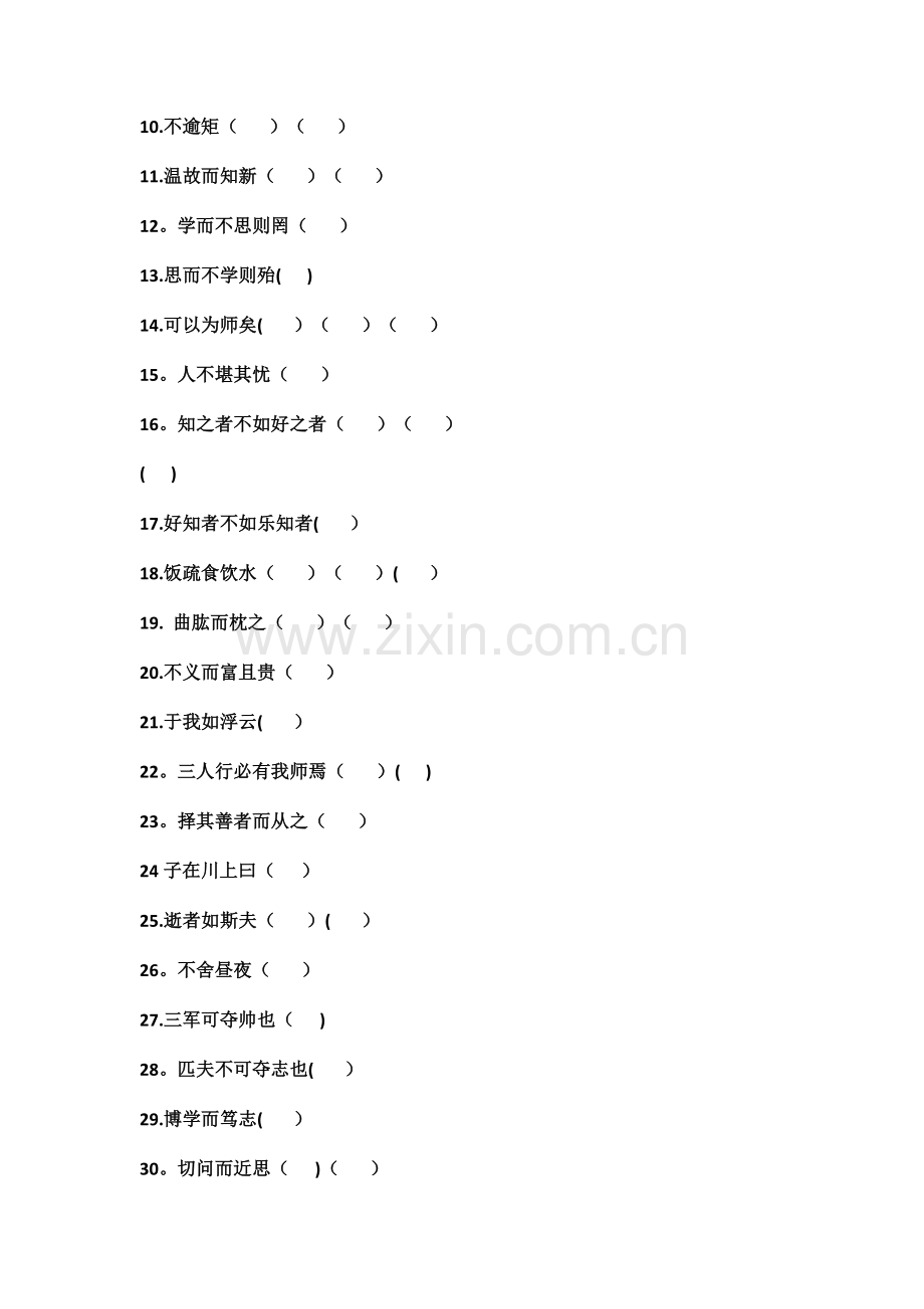 论语十二章总结.doc_第2页