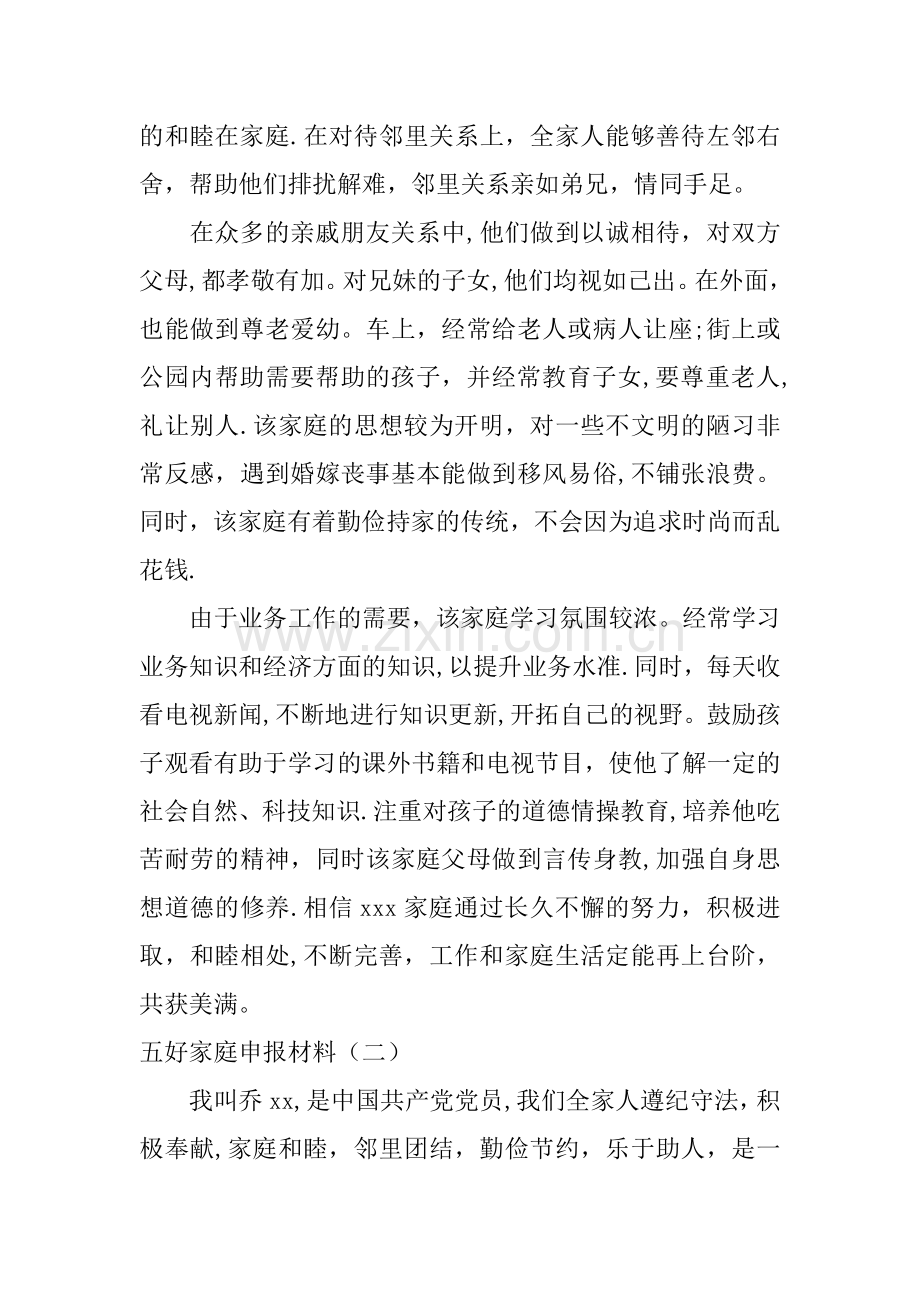 五好家庭申报材料.docx_第2页