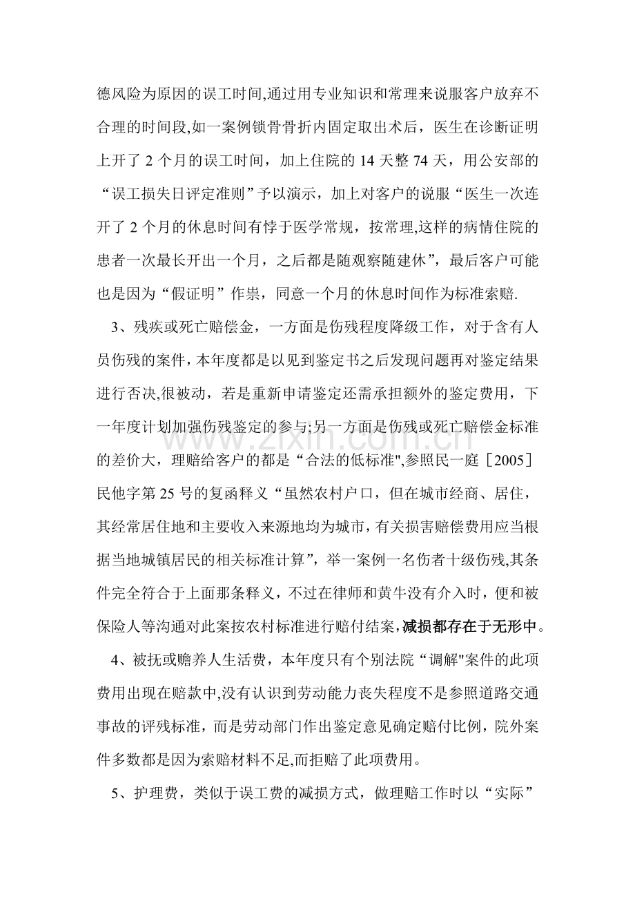 人伤核损工作总结.doc_第2页