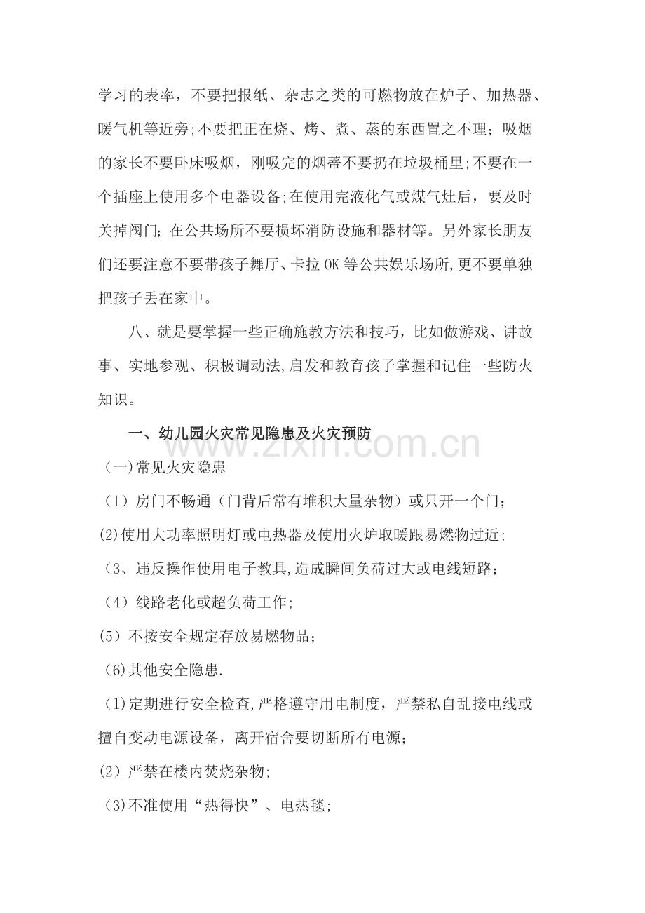 幼儿园消防安全常识大全.doc_第2页