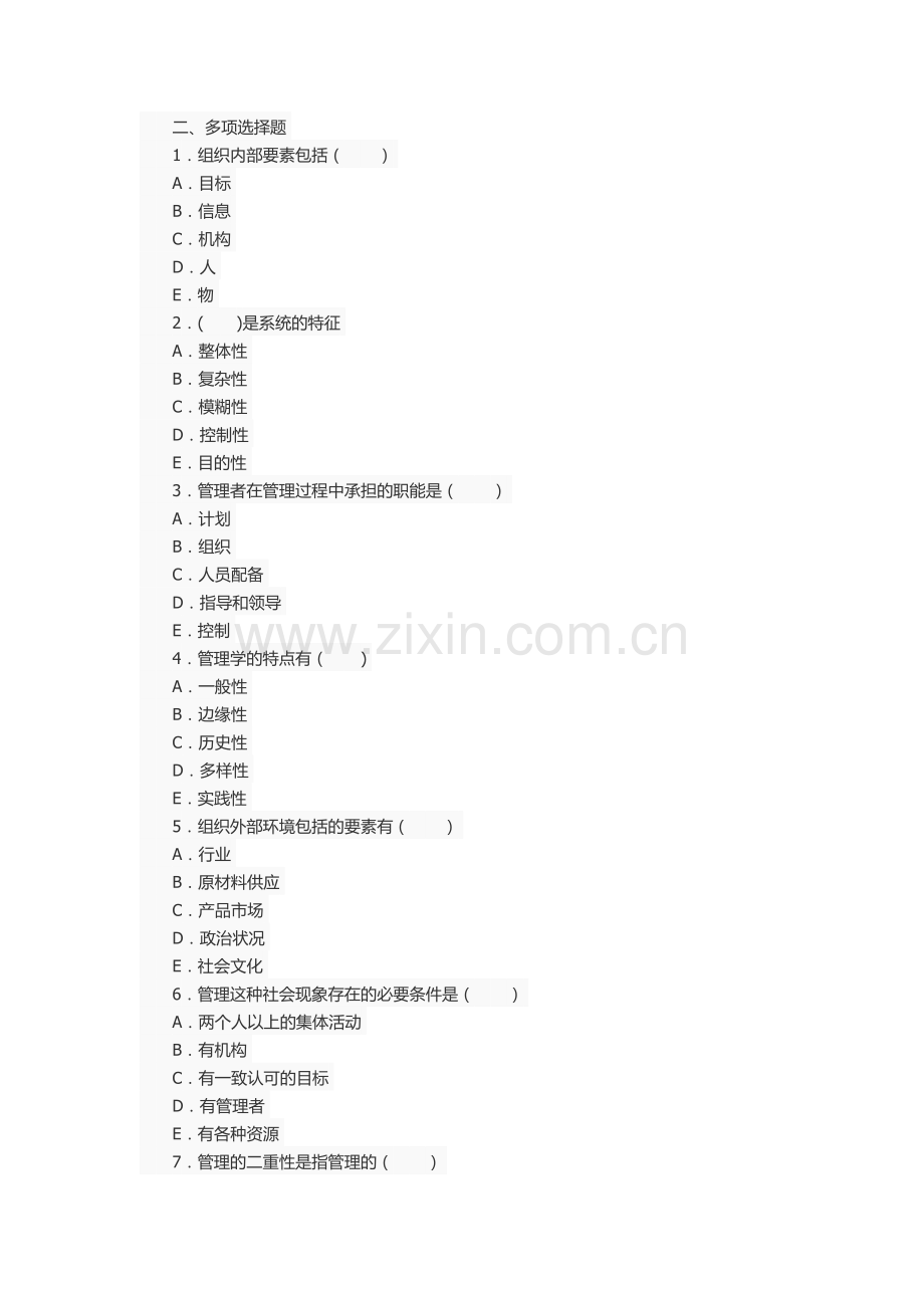 管理学原理第一章试题及答案.docx_第2页