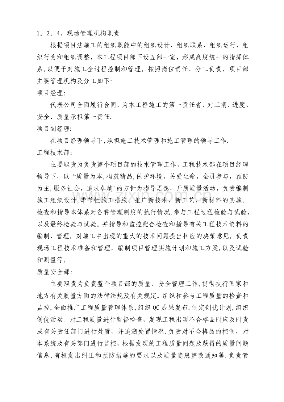 某露天矿山剥离施工方案-secret.doc_第2页