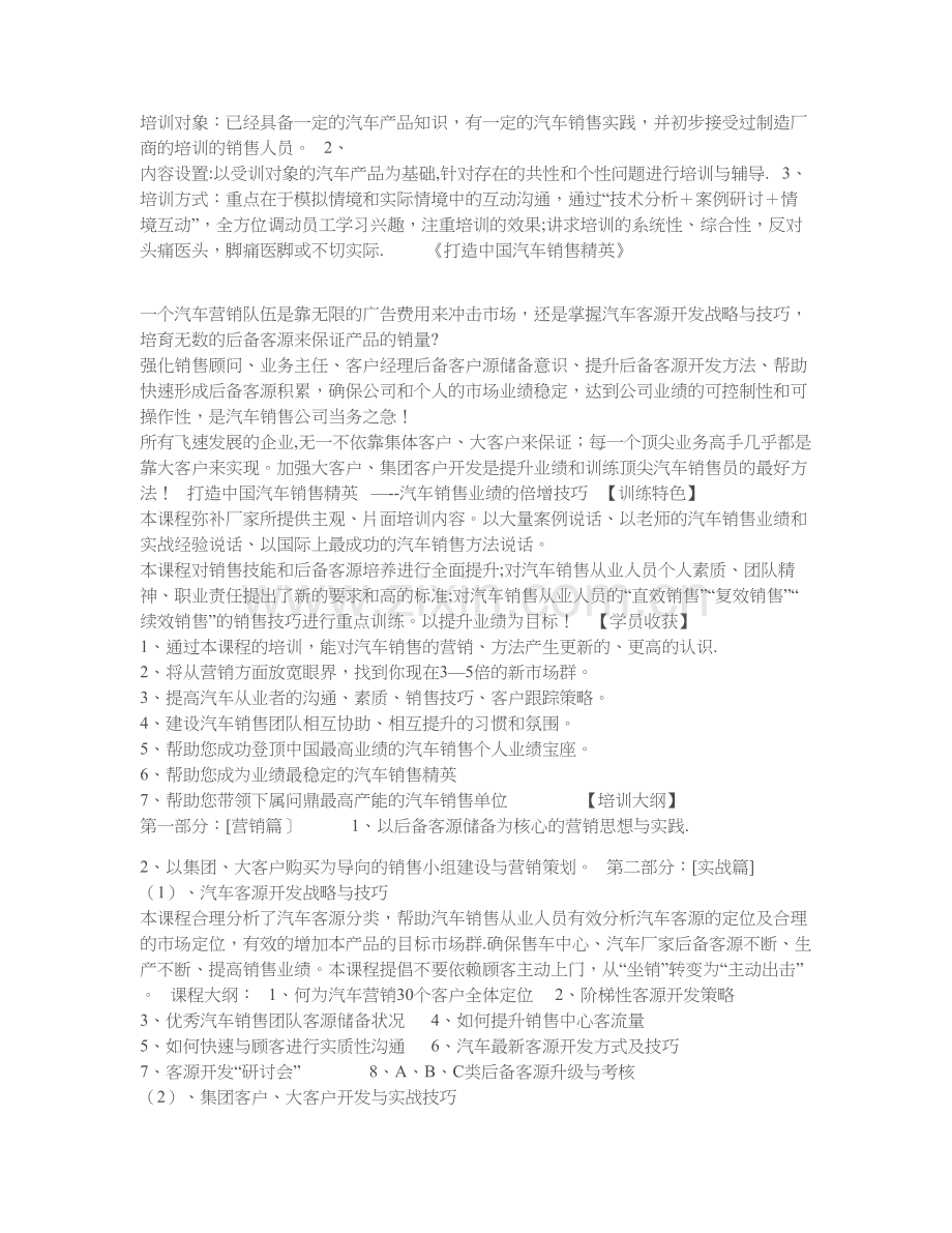 汽车销售培训课程纲要.doc_第2页