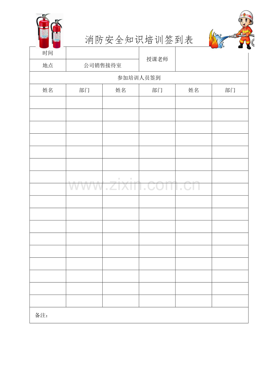 消防安全知识培训签到表.doc_第1页