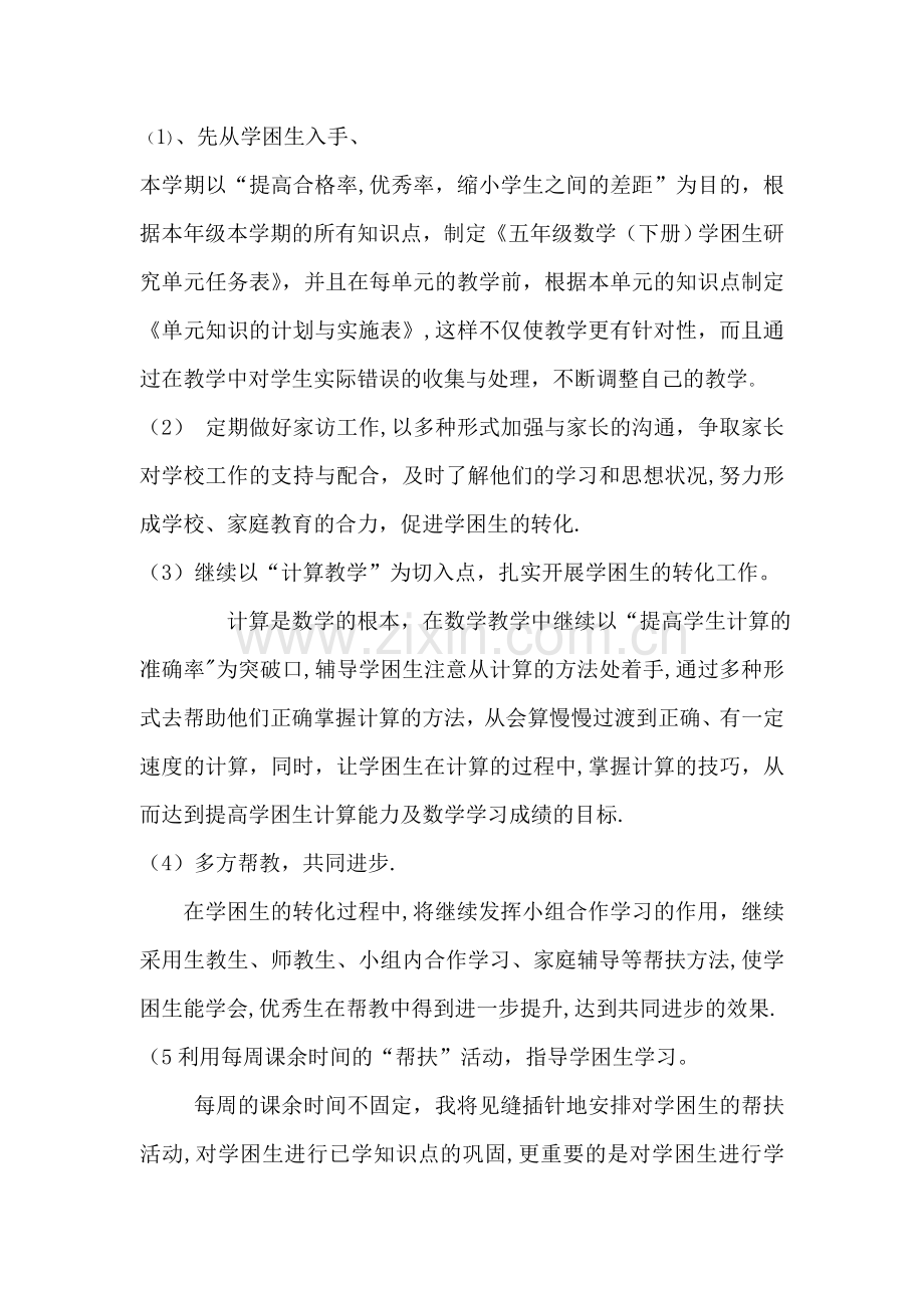 如何提高五年级数学教学质量[1].doc_第2页
