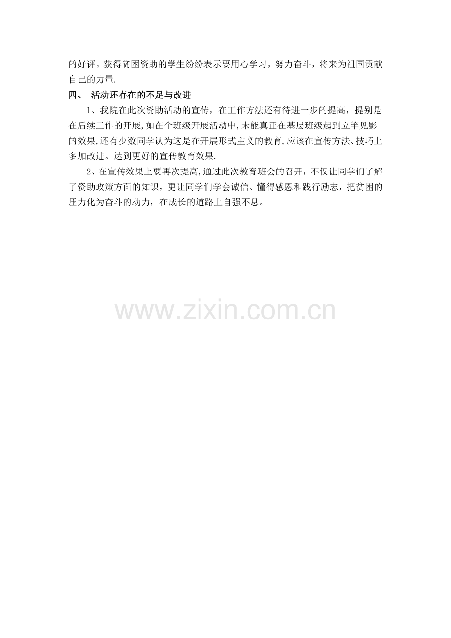 学生资助政策宣传工作总结.doc_第2页