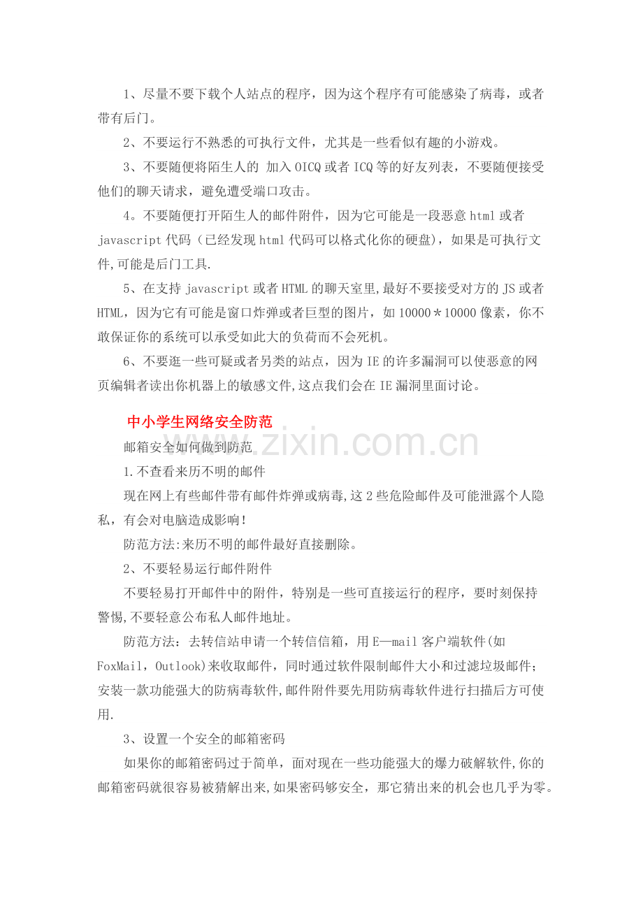 中小学生网络安全知识.docx_第2页