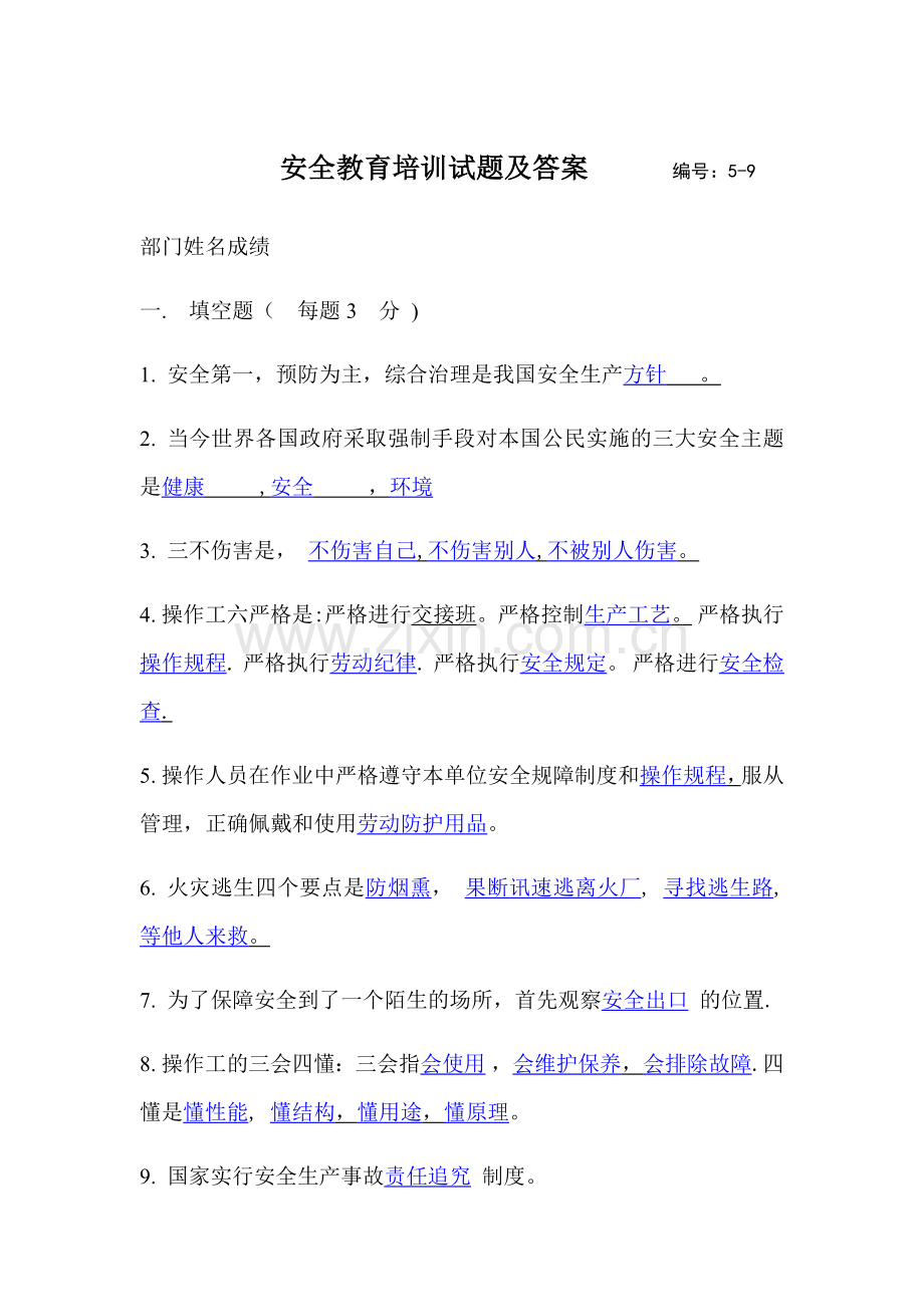 安全教育培训试题及答案.doc_第1页