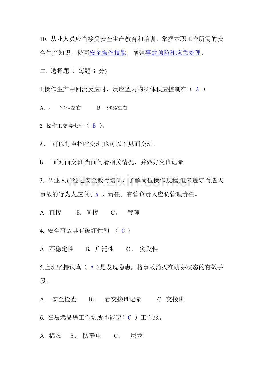 安全教育培训试题及答案.doc_第2页