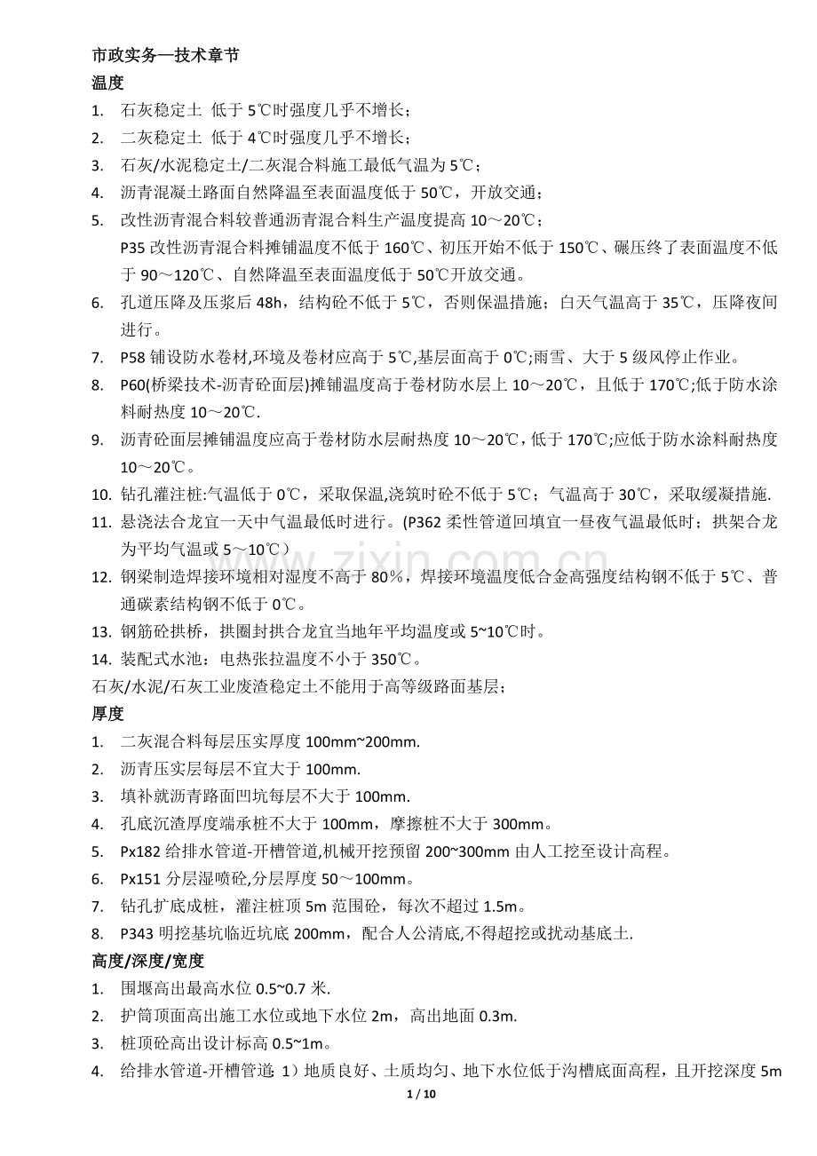 一建市政实务学习总结(第一章技术).docx_第1页