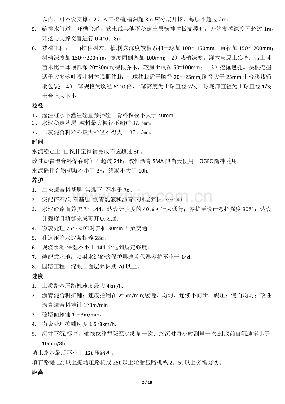 一建市政实务学习总结(第一章技术).docx_第2页
