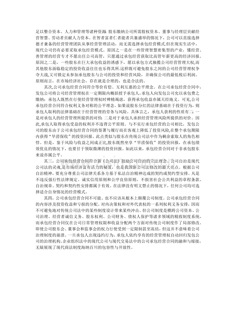 股东将公司发包给其他股东的承包经营合同的效力认定.doc_第2页