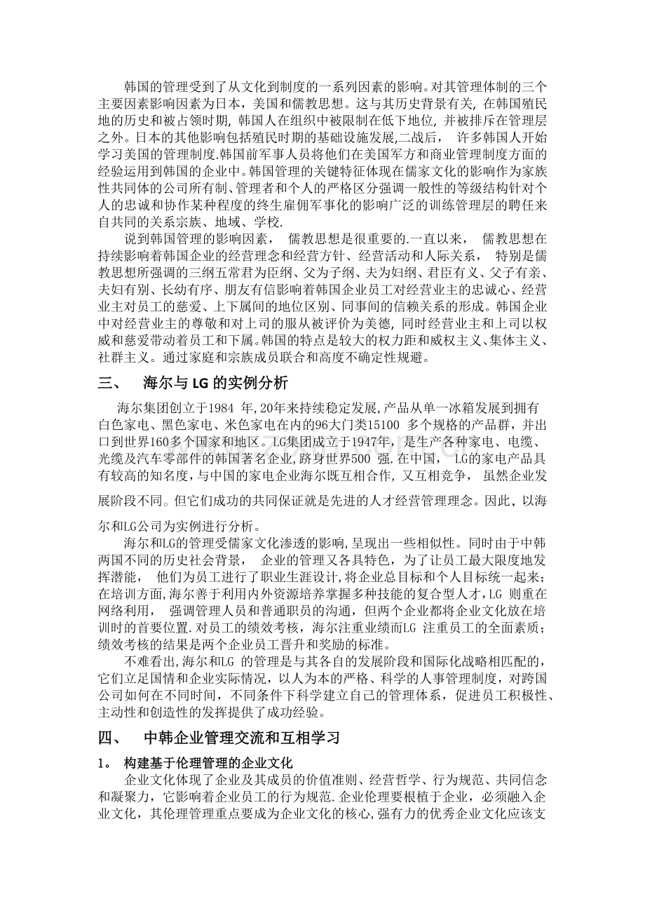 中韩企业管理比较.docx_第2页