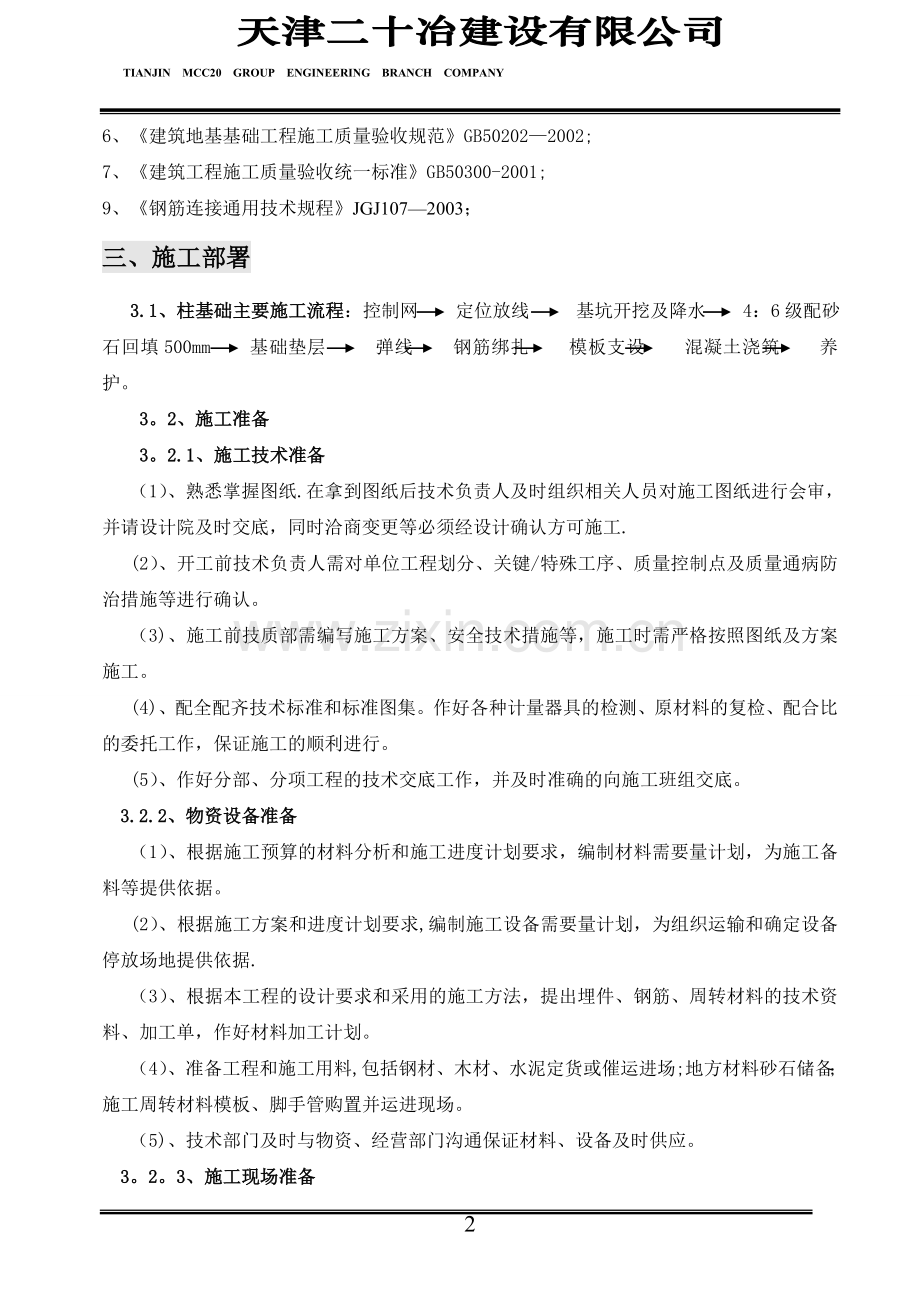 仓库柱基础施工方案要点.doc_第2页