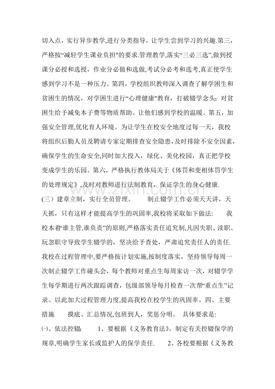 控辍保学工作计划.doc_第2页