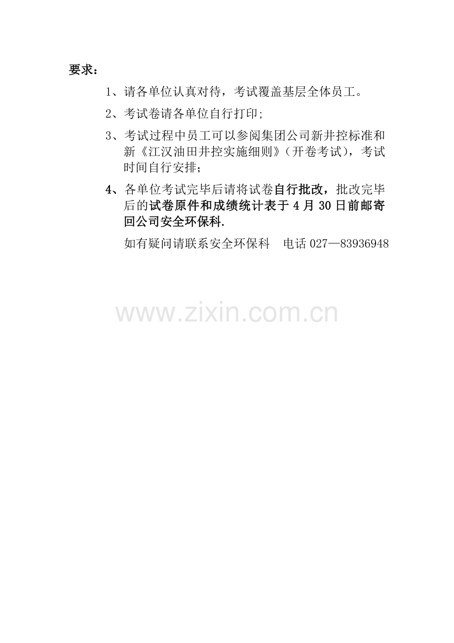井下测试公司员工井控知识测试题空白.doc_第1页