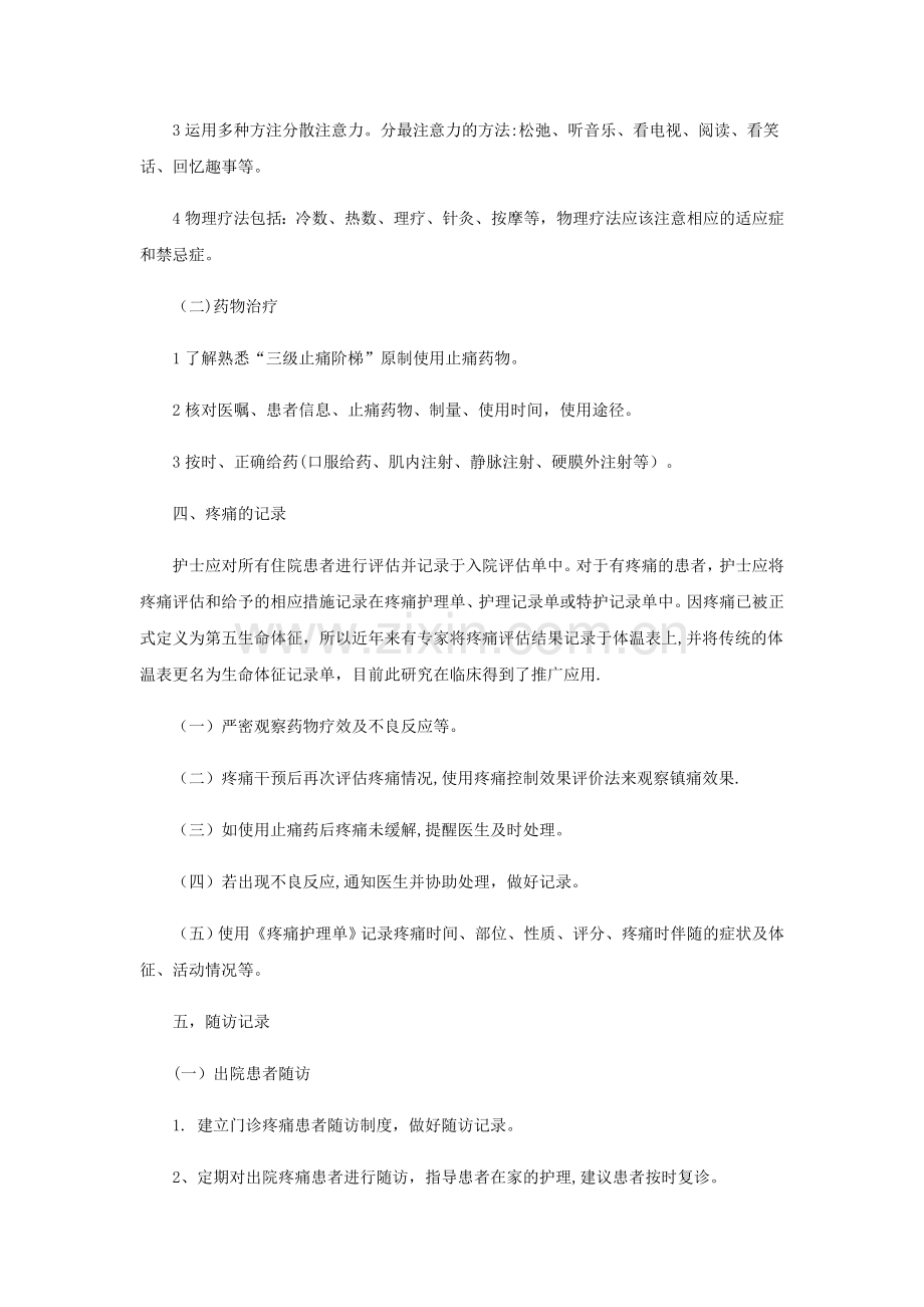 疼痛评估操作流程.doc_第2页