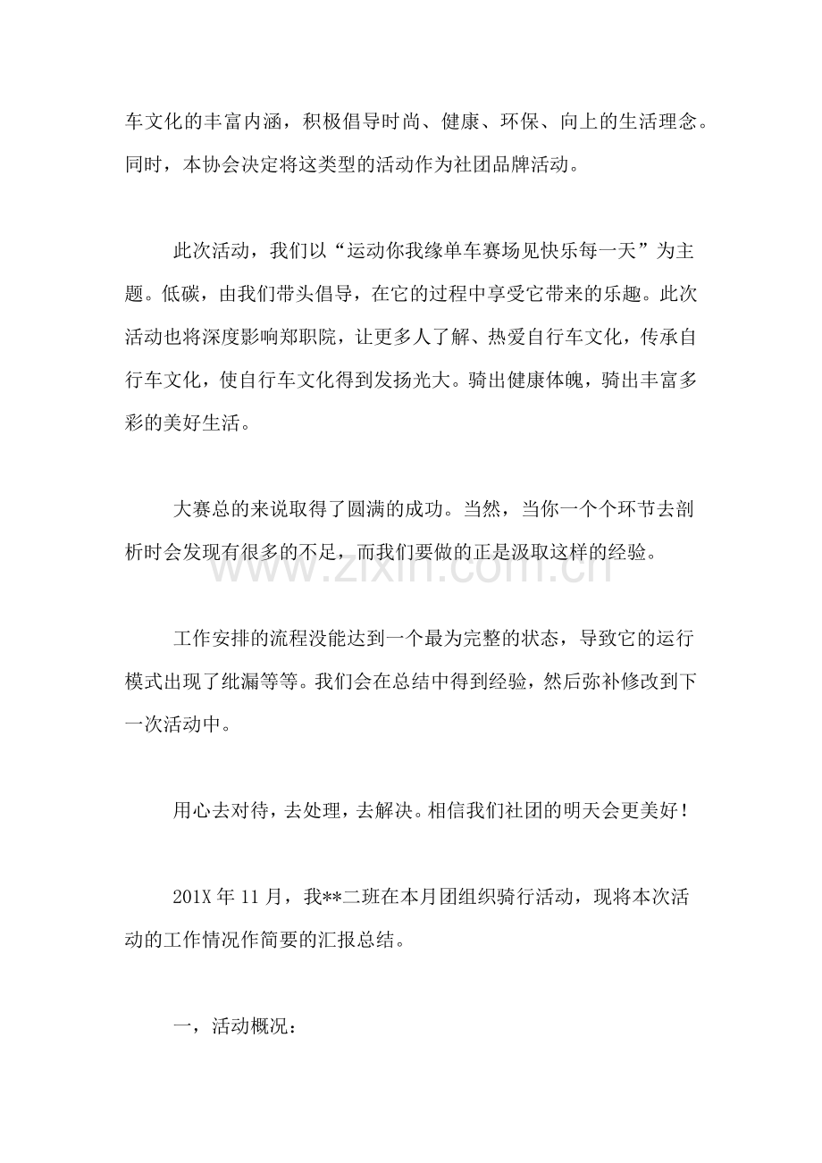 2019年大学生骑行活动总结.doc_第2页
