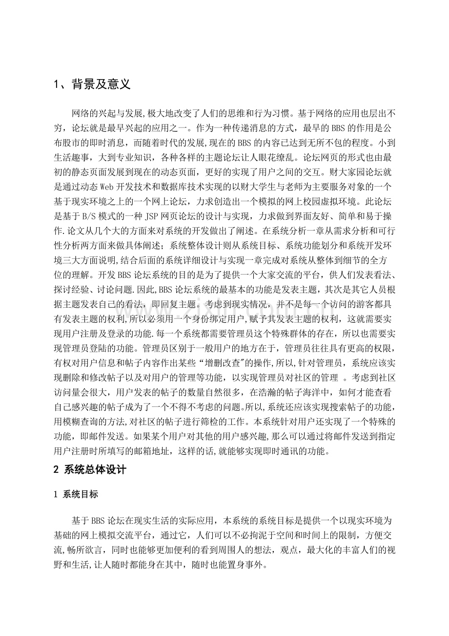基于BBS论坛系统设计与实现.doc_第2页