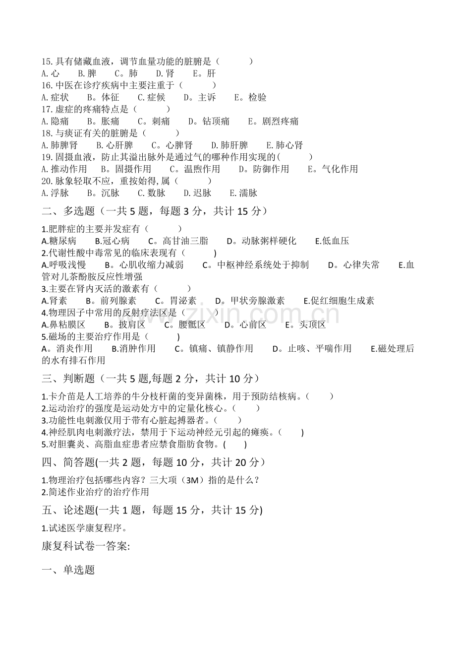 康复科试卷一.doc_第2页