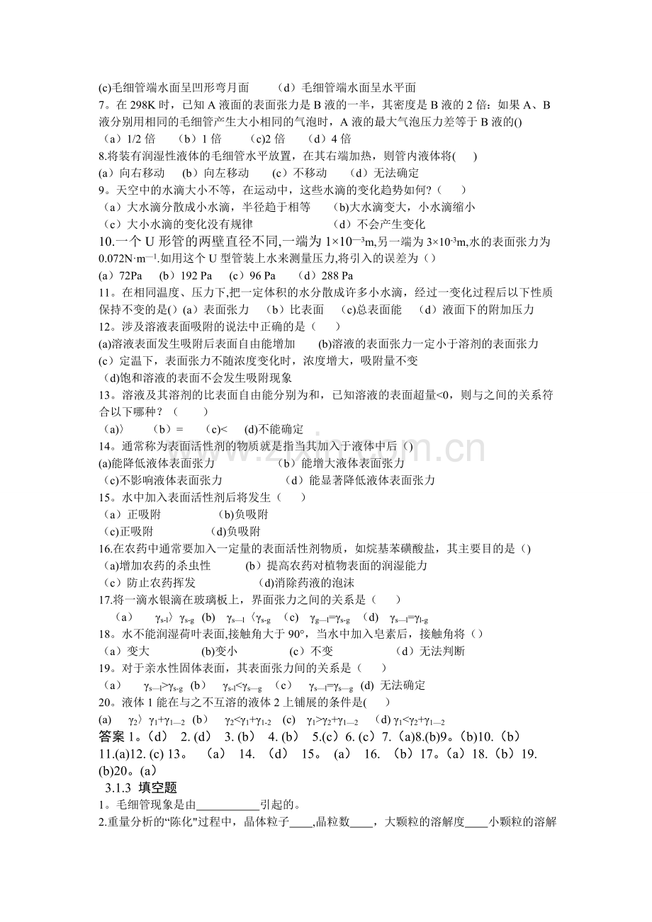 表面与胶体练习题1.doc_第2页