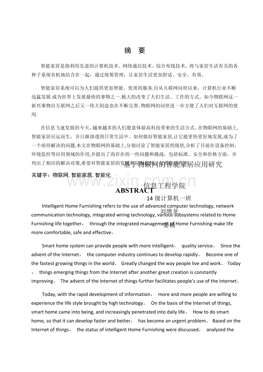 基于物联网的智能家居研究.doc_第1页