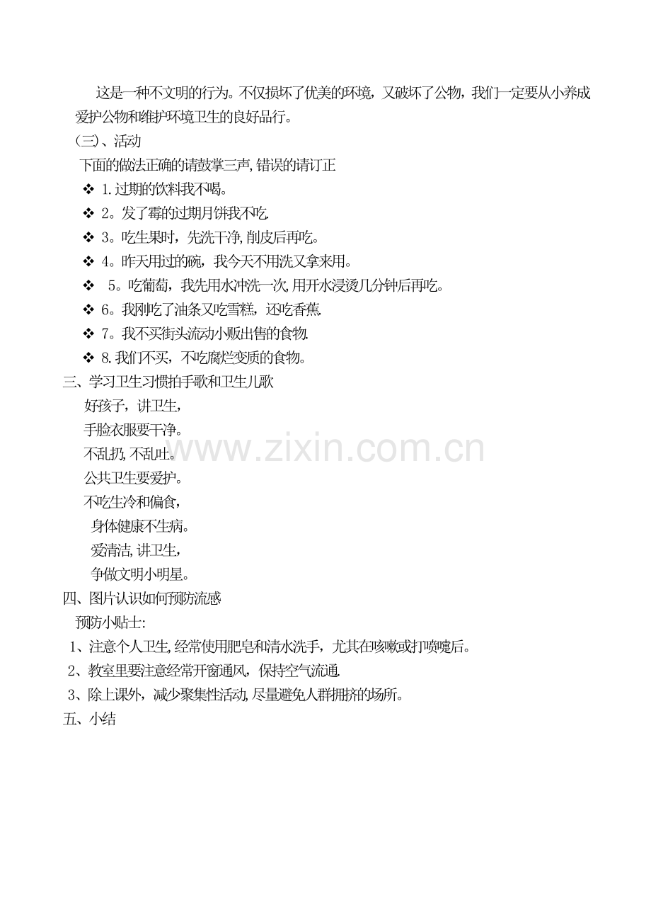 二年级卫生教育主题班会.doc_第2页