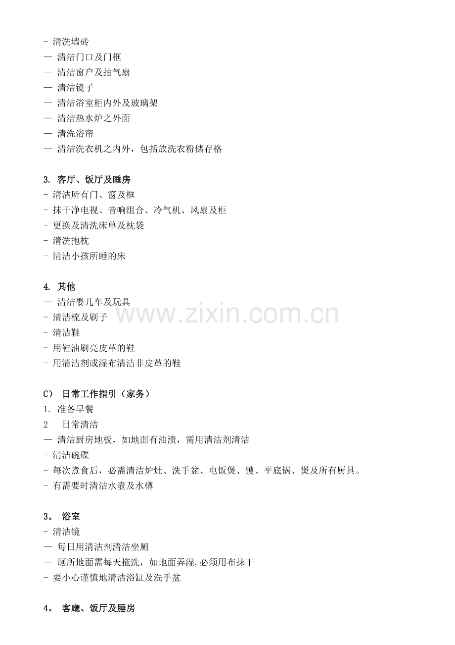 菲佣岗位说明书.docx_第2页