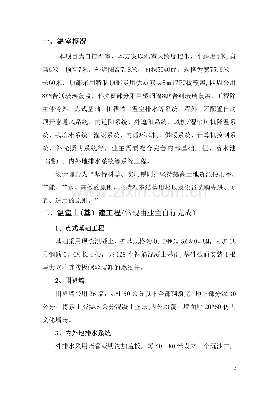 玻璃温室工程.doc_第2页