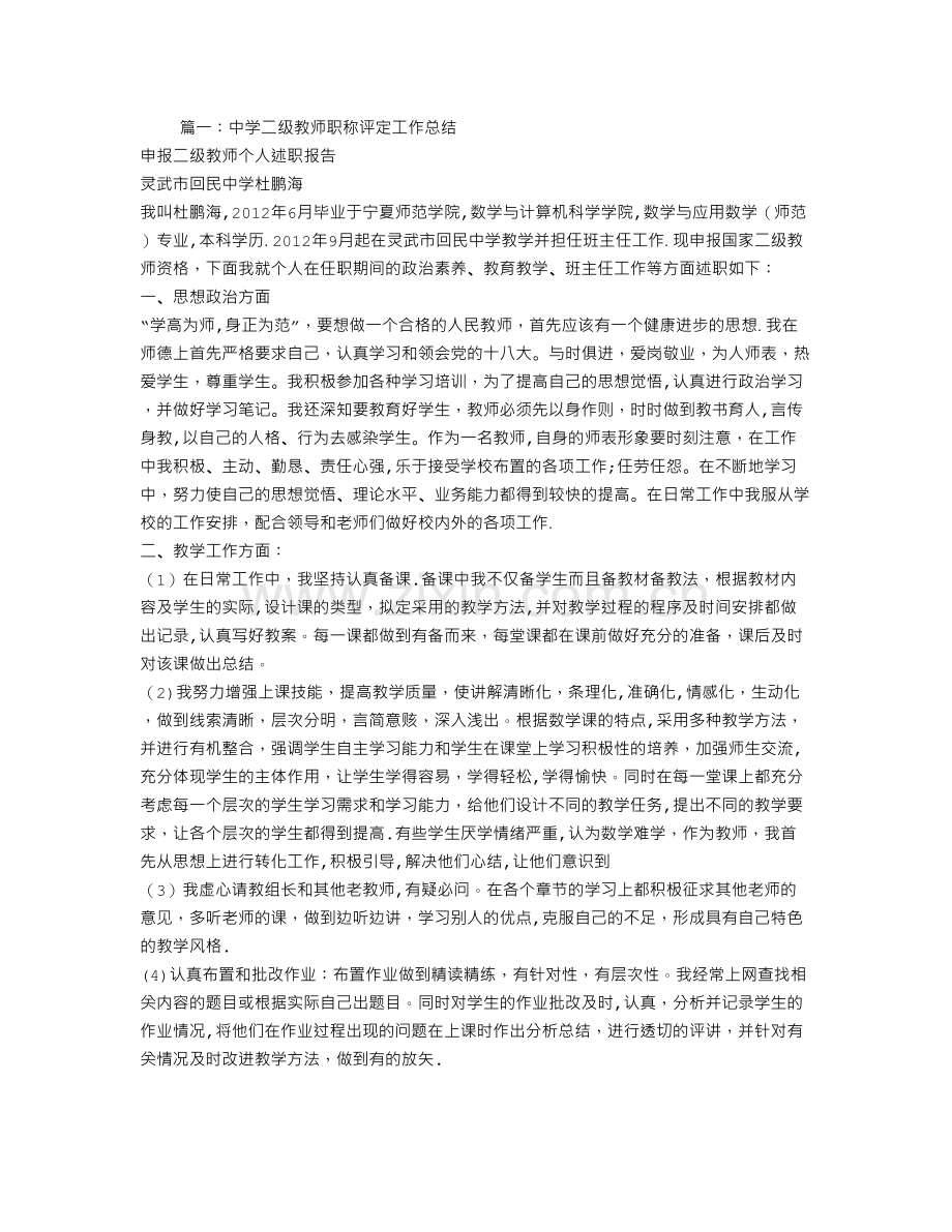 中学二级教师任职以来工作总结.doc_第1页