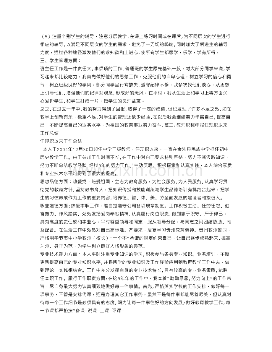 中学二级教师任职以来工作总结.doc_第2页