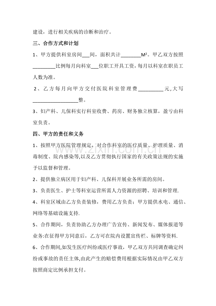 妇产儿保科室共建方案(初稿).doc_第2页