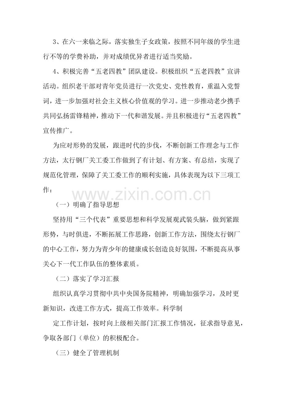 企业关工委工作汇报.doc_第2页