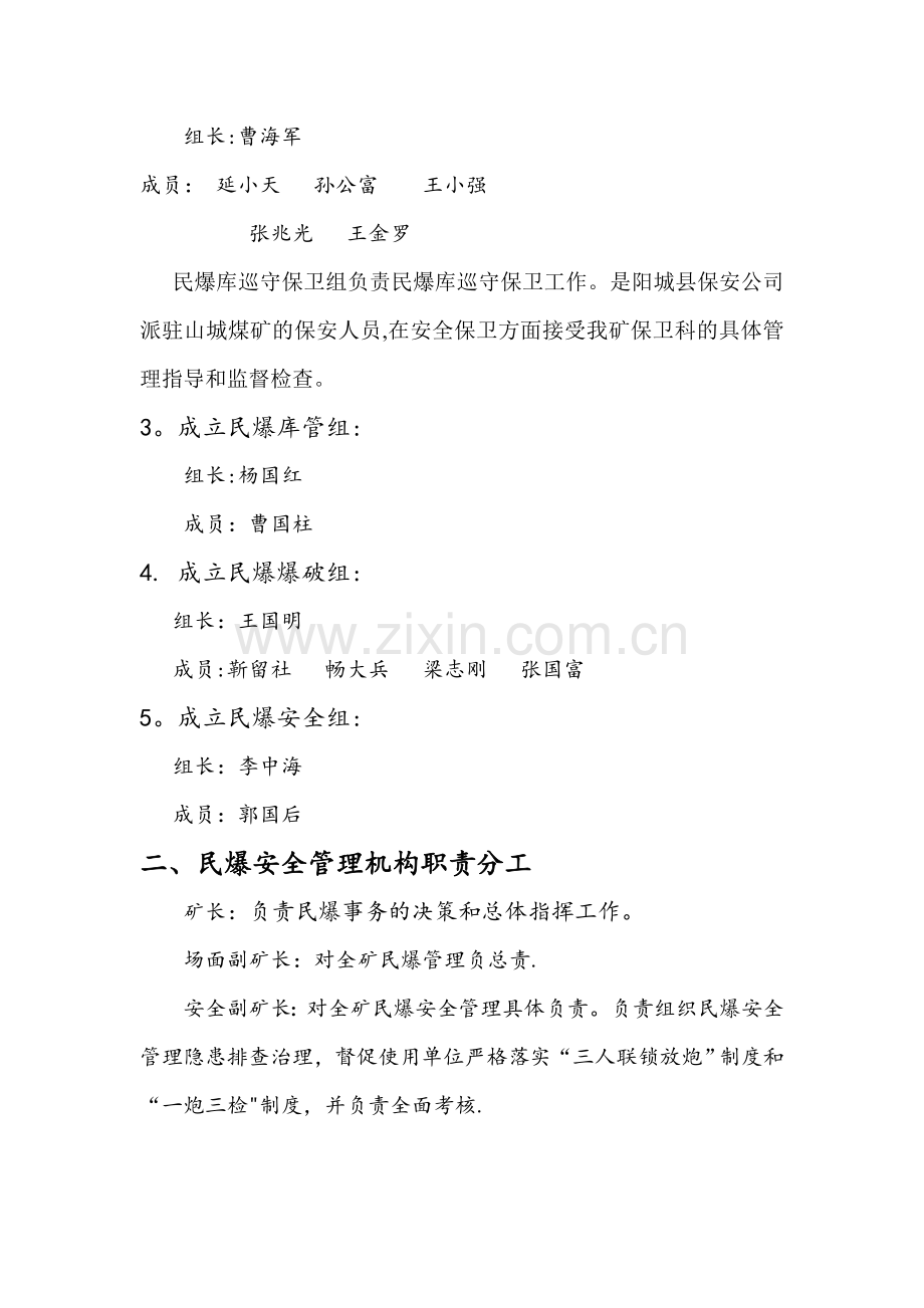 民爆物品管理组织机构.doc_第2页