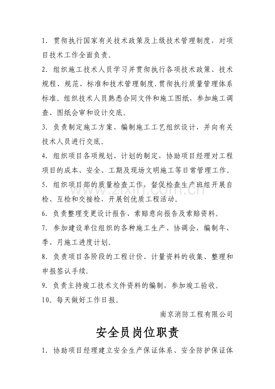 消防工程岗位职责(1).doc_第2页