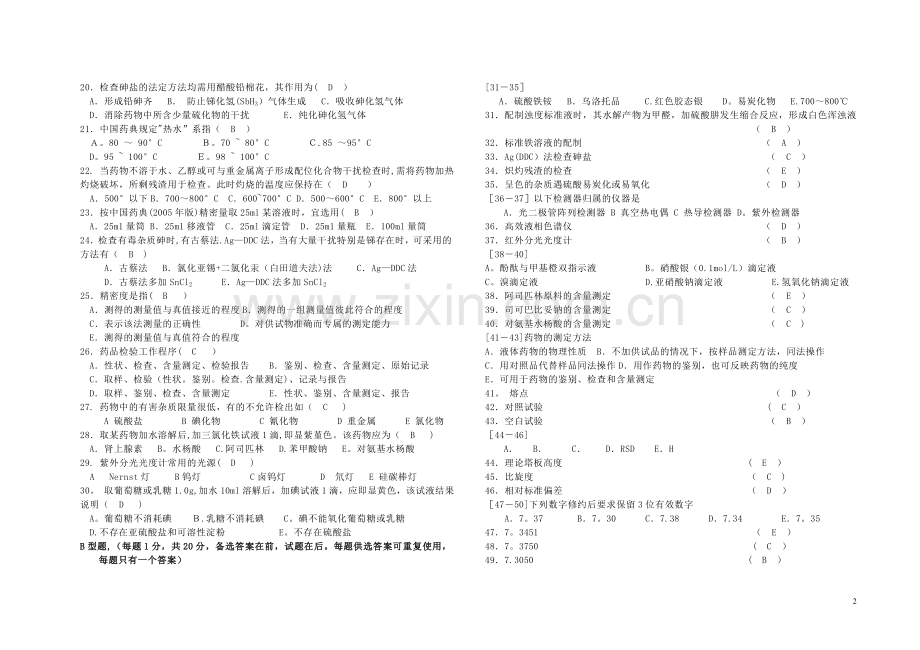 药物分析试题及答案.doc_第2页