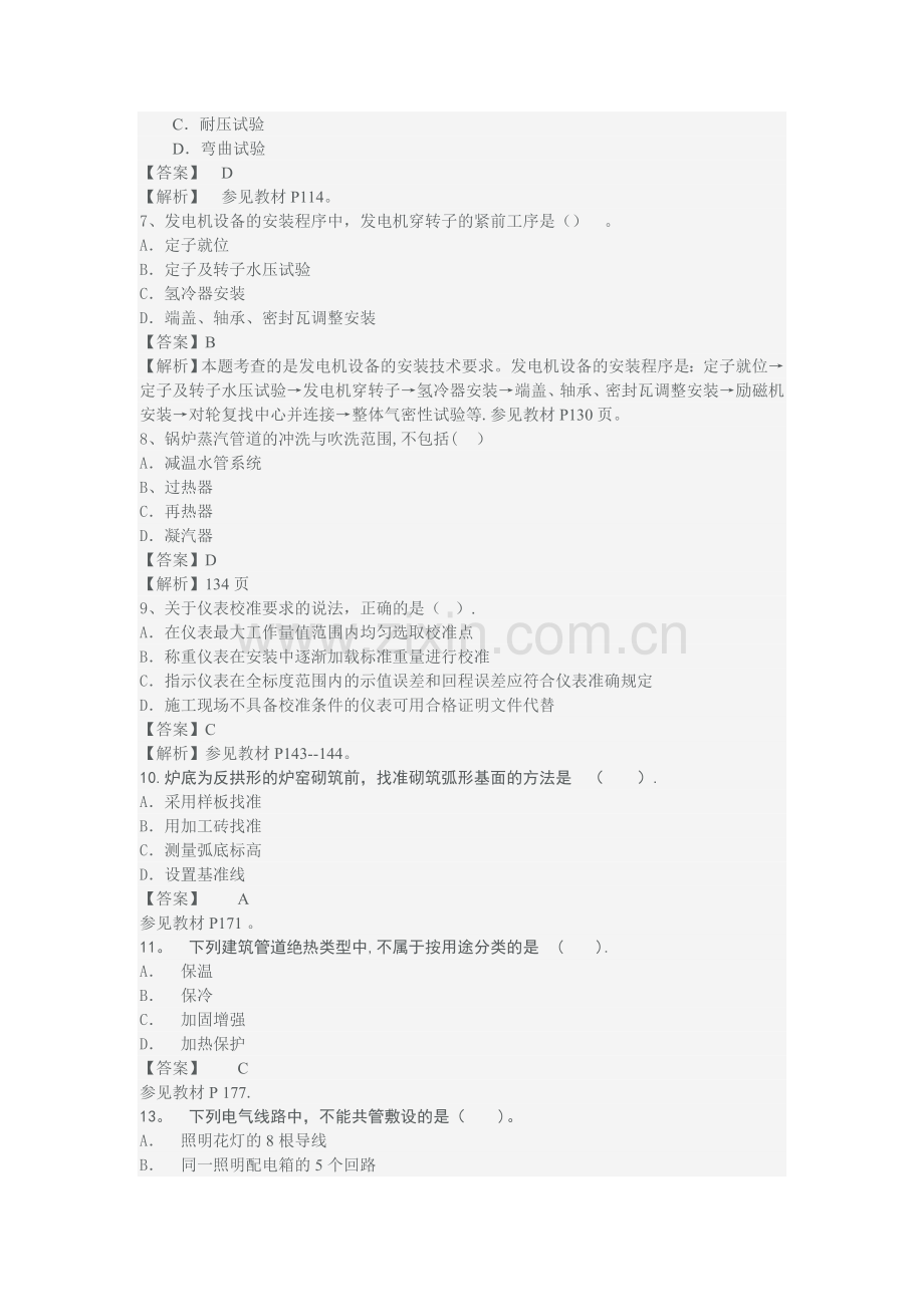 一建机电实务真题答案及解析.doc_第2页