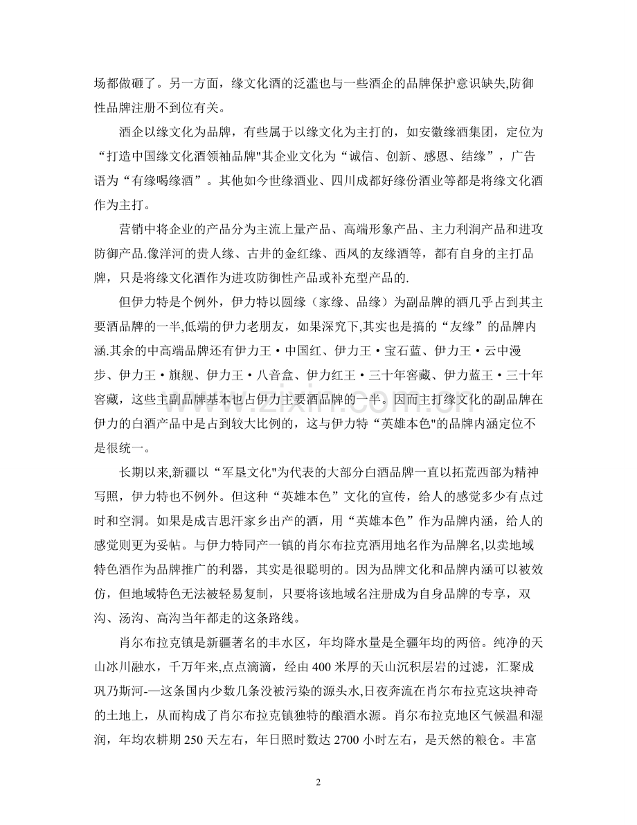 从缘文化酒泛滥看白酒品牌定位.doc_第2页