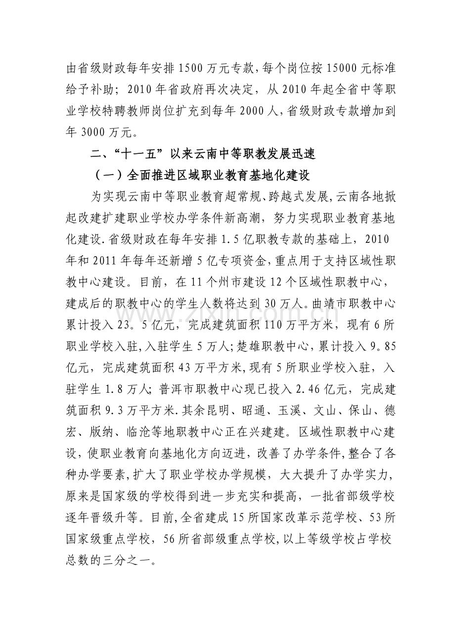 云南中等职业学校师资工作总结.doc_第2页