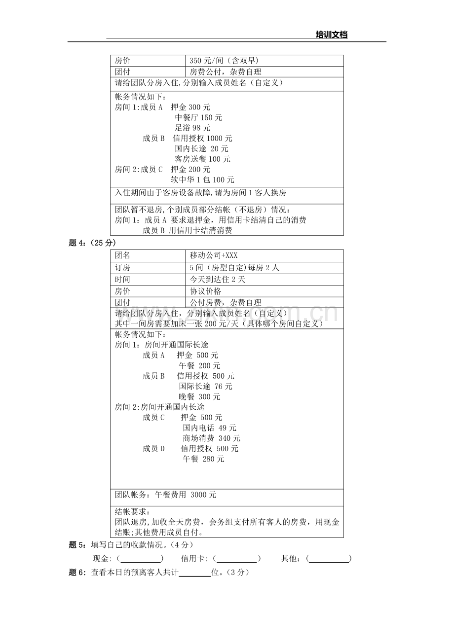 绿云系统-前台综合测试卷.doc_第2页
