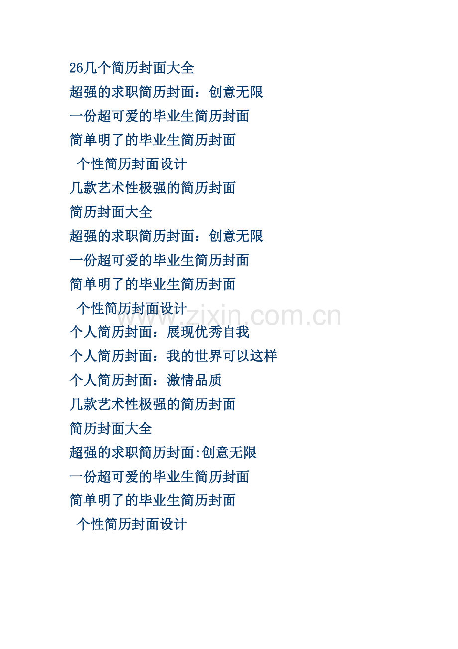 漂亮的个人简历封皮.docx_第1页