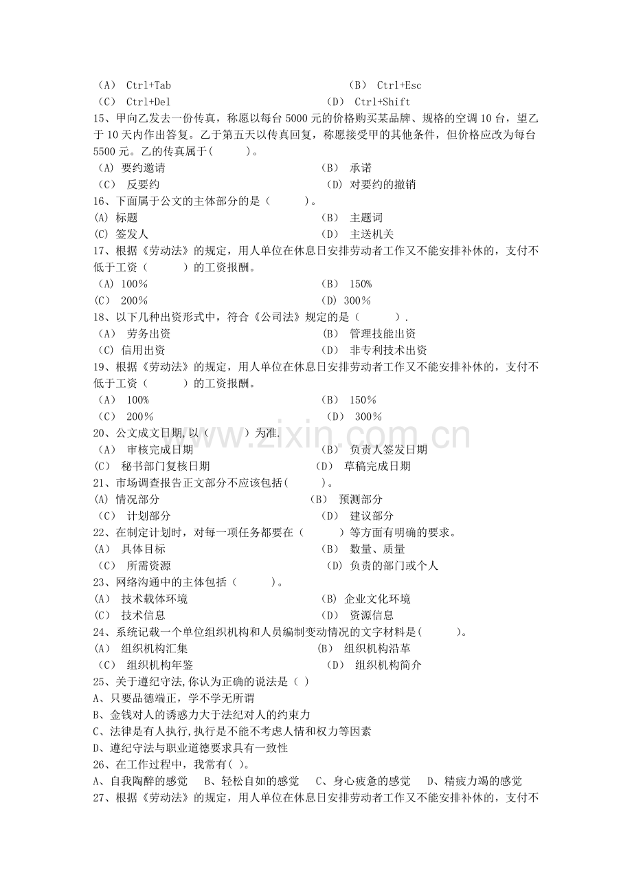 秘书从业经验职业素养指导总结：剪彩仪式每日一练(1月1日).doc_第2页