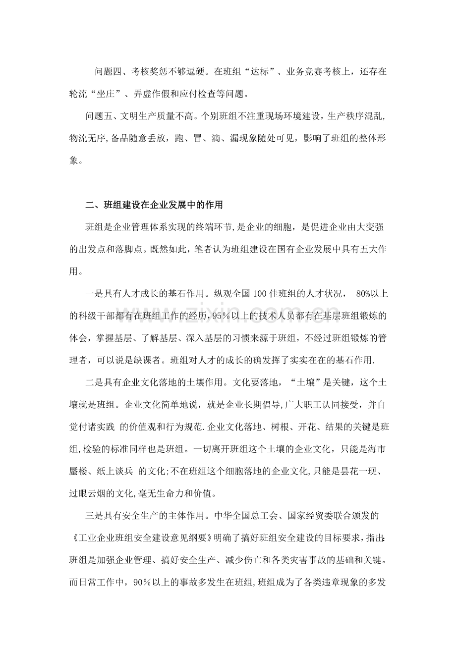 浅析班组建设的重要作用和现实意义.doc_第2页
